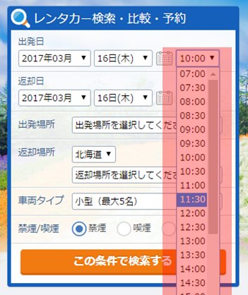 在[出發日]及[歸還日]選擇你計劃的租用時間，那麼在該時段的租車產品便會在搜尋結果一覽中排列出來。