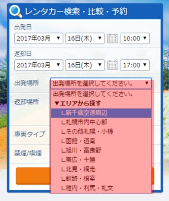 [出發地點]及[歸還地點]選擇你計劃使用的機場或車站，在租車產品詳細資訊頁上，可以選擇最鄰近該機場或車站的租車公司分店。