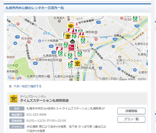 在各個縣的首頁也有機場及車站的專題網頁，你可以詳細查閱各個機場及車站附近的租車公司店舗及營業時間，更可以查閱地圖以便掌握地區位置。