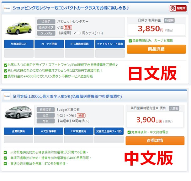 也會顯示於搜尋結果一覽中的租車產品標題或補充說明中