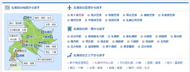 在各個縣的首頁也有機場及車站的專題網頁，你可以詳細查閱各個機場及車站附近的租車公司店舗及營業時間，更可以查閱地圖以便掌握地區位置。