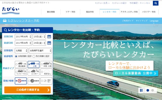 Tabirai日本租車網，究竟是什麼樣的預約服務？(介紹Tabirai官方網站的文章)