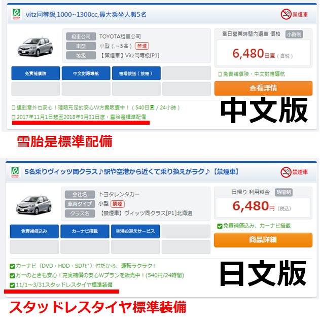 車輛的標準設備中已配備有「無釘防滑輪胎」