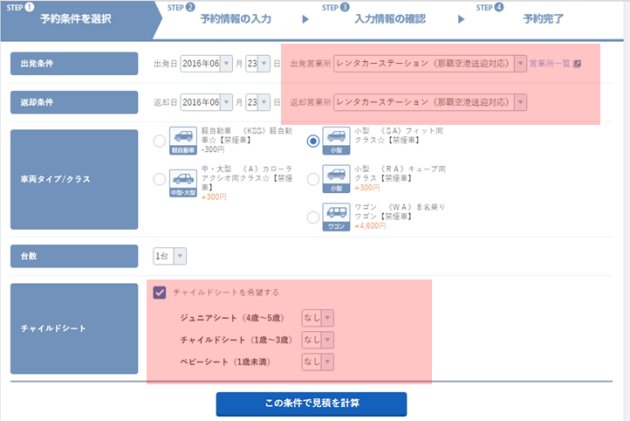 選擇租車條件