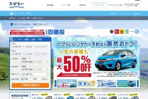 日本租車服務比較及線上預約服務網站「Tabirai」的管理方針