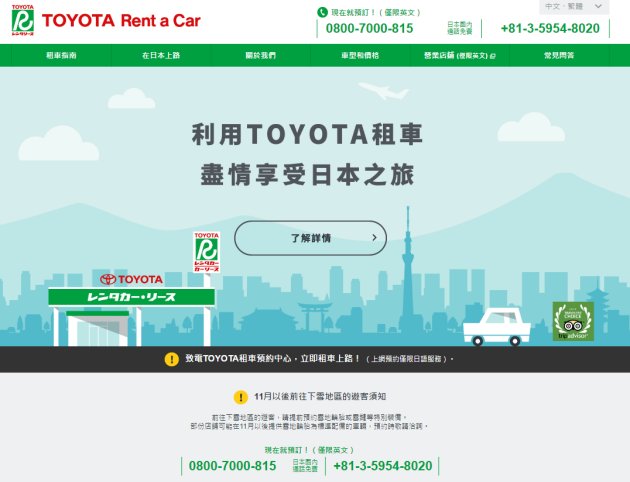 TOYOTA租車是怎麼様的公司？