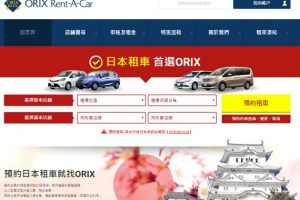 ORIX租車是怎麼様的公司？