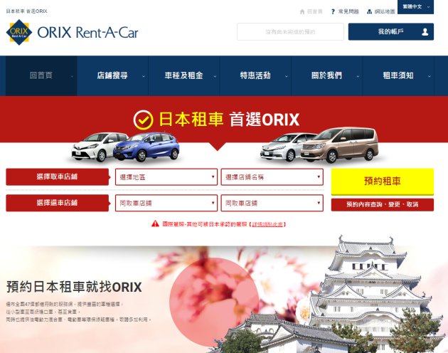 ORIX租車是怎麼様的公司？