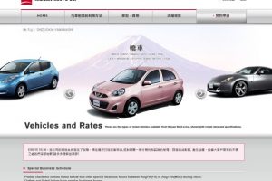 NISSAN（日産）租車是怎麼様的公司？