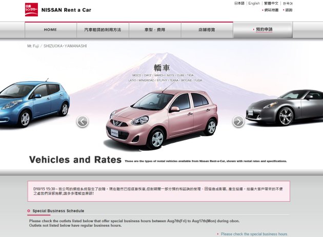 NISSAN（日産）租車是怎麼様的公司？