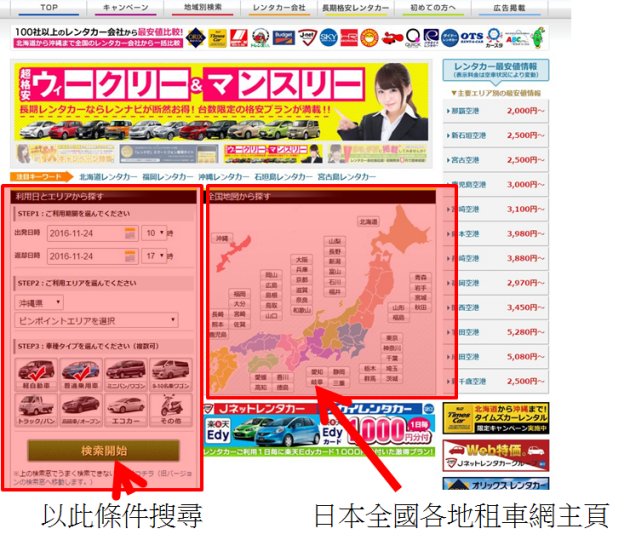 首頁：選擇你希望的租車條件並進行搜尋