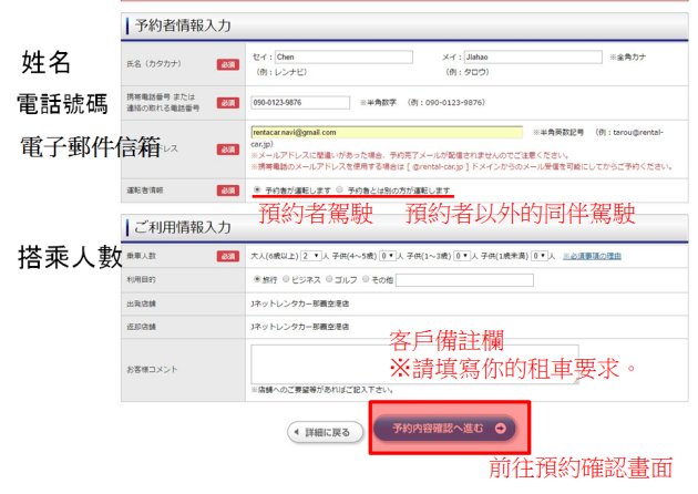 預約表格及確認：輸入預約人姓名、電郵地址等