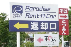Paradise沖繩租車公司×KKday獨家優惠