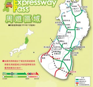 Tohoku Expressway Pass(TEP)所有東北境內的主要高速公路