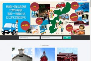 【不違反日本法律的合法行為】如何在日本租用附帶司機的車輛？介紹Justavi、ジャスタビ