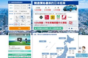 選擇Tabirai日本租車網的3大理由(介紹Tabirai官方網站的文章)