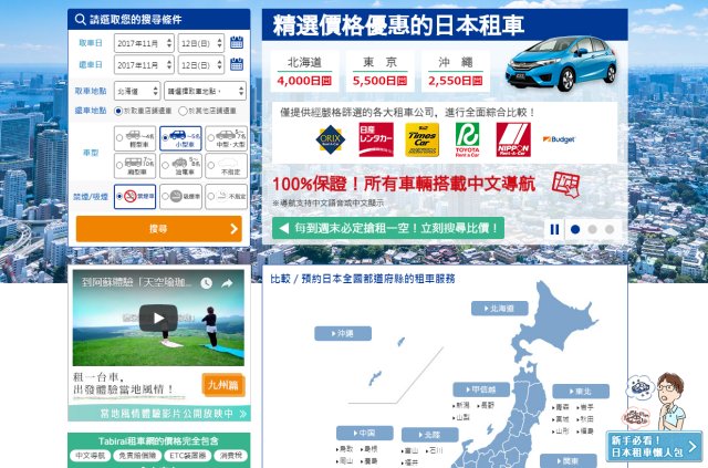 選擇Tabirai日本租車網的3大理由(介紹Tabirai官方網站的文章)